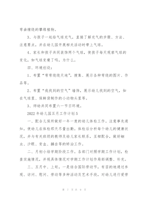 2022年幼儿园五月工作计划.docx
