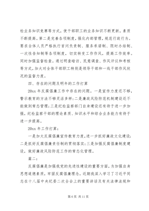 党的初心和使命与反腐倡廉专题报告.docx