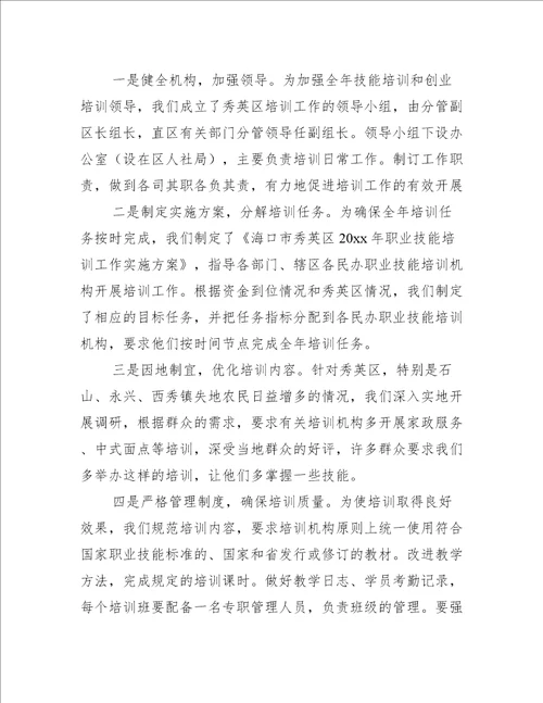 职业技能学历双提升工作总结七篇
