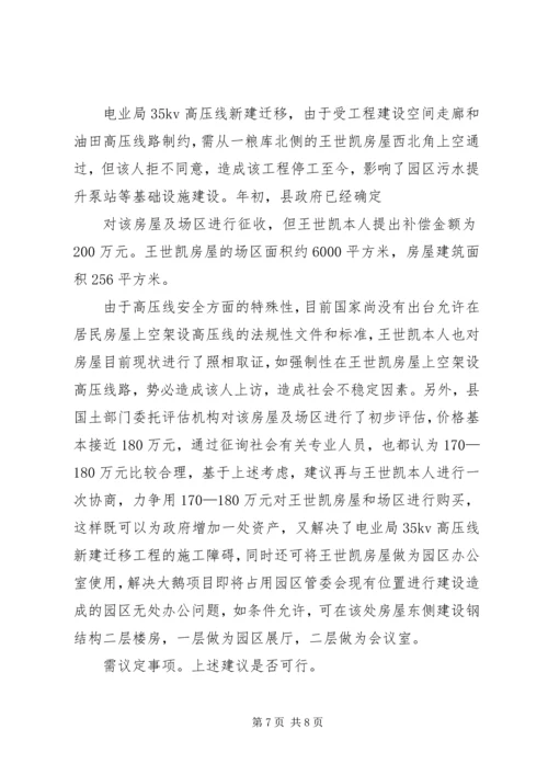 园区基础设施建设汇报材料例文.docx