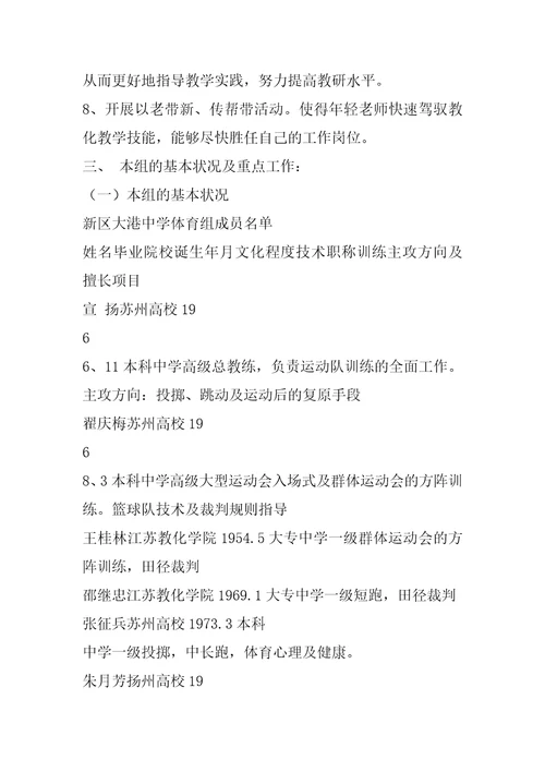 2022年中学体育教学工作计划