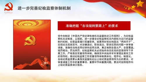 深化国家监察体制改革党课PPT模板监察法