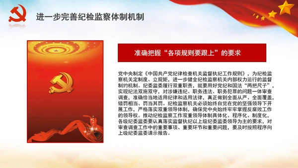 深化国家监察体制改革党课PPT模板监察法