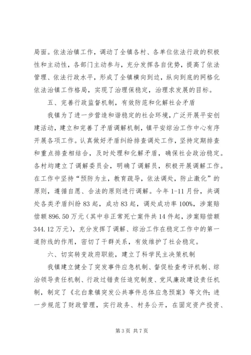 乡镇法制工作总结.docx