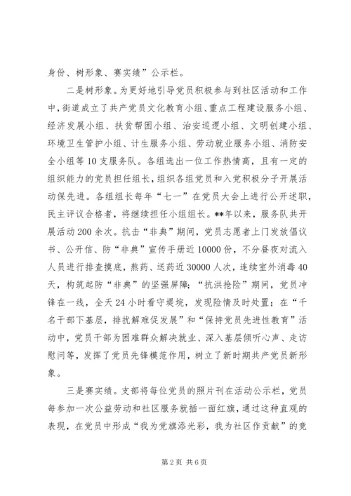 党员在争先创优发挥模范思考.docx