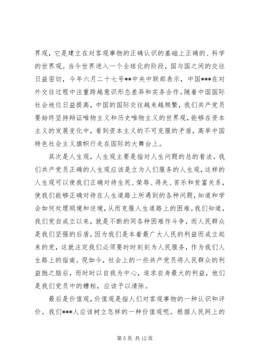 党的思想汇报个人自传.docx