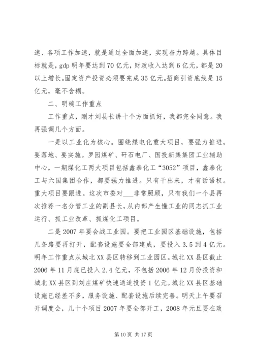 县委副书记在县委中心组学习(扩大)会议上的讲话 (4).docx