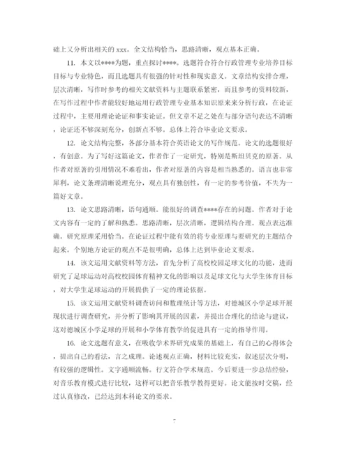 2023年毕业论文中期辅导员评语.docx