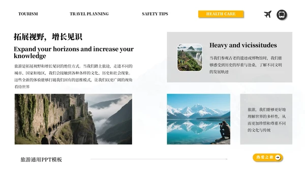 橙白简约商务旅游通用PPT模板