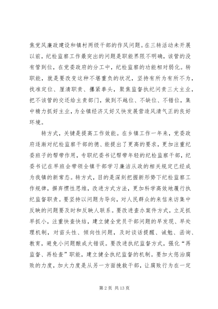 学习三转系列文章心得体会 (4).docx