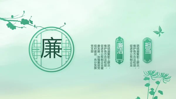 绿色中国风党风廉政建设学习教育培训动态PPT