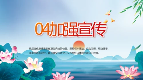 反腐倡廉党风廉政建设工作总结PPT