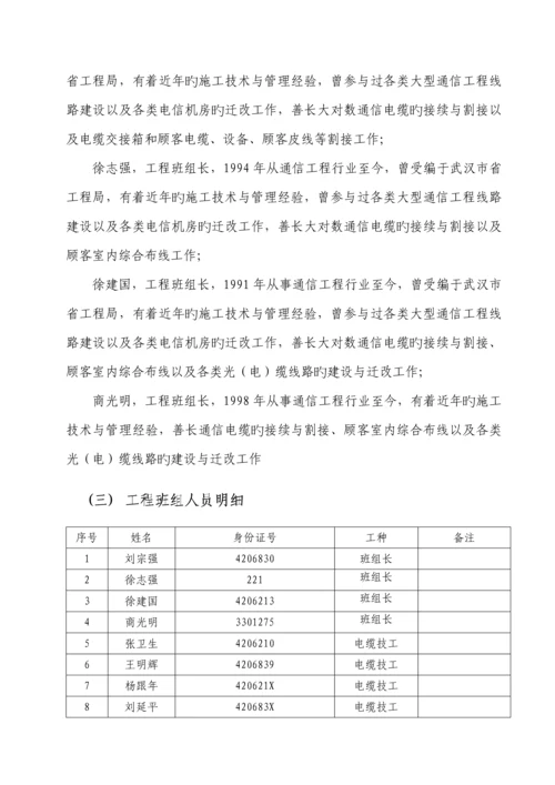 电信入围综合施工组织专题方案.docx