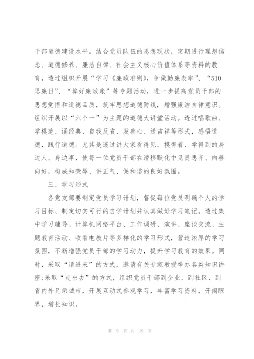 领导干部单位年度工作计划5篇.docx