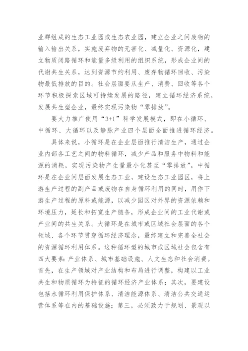 循环经济发展方略探讨论文.docx