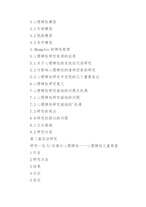 教育学的毕业论文提纲.docx