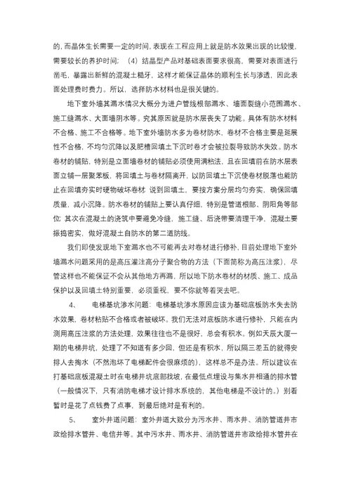 工程维修工作总结