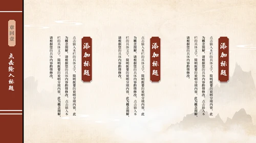 淡雅古风传承工作总结通用PPT模板