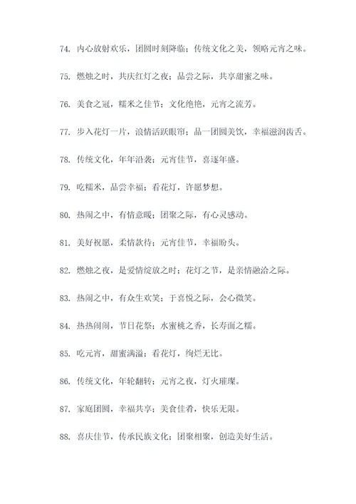 关于元宵节的名言与谚语