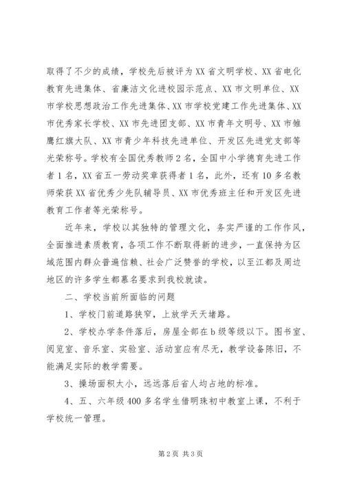 徐鲍小学办学情况汇报.docx