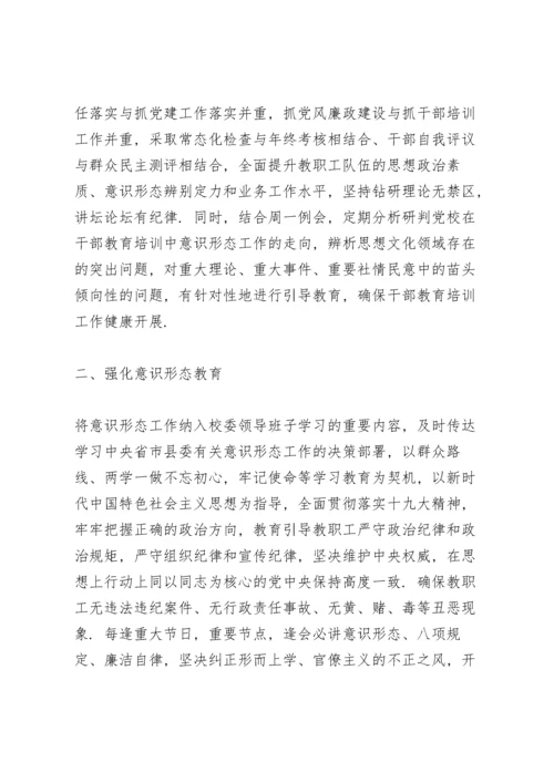 在落实意识形态工作责任制情况方面.docx