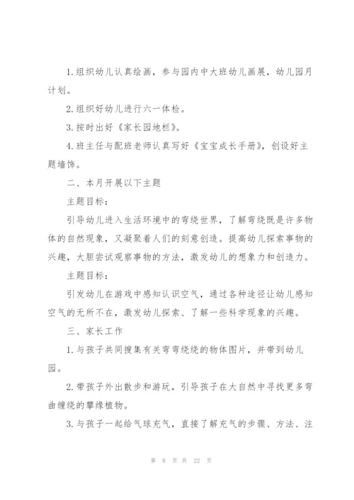 2022年3月份工作计划10篇.docx