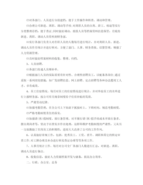 精编之人事行政部门年终工作总结范文.docx