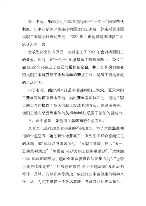 先进工会主要事迹优秀工会工作者先进事迹材料