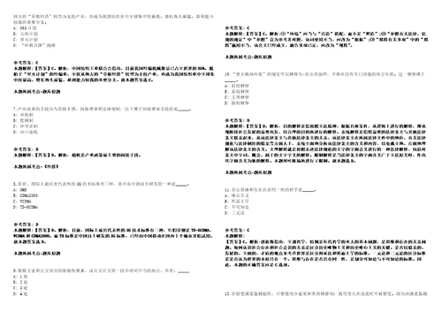 2021年04月贵州铜仁市人民政府办公室发展研究中心招考聘用模拟卷答案详解第98期