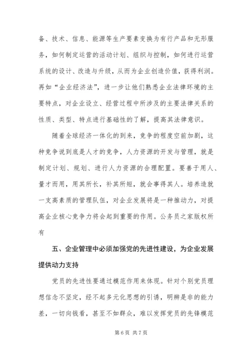 以科学发展观提高企业管理水平.docx