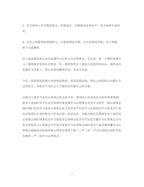 精编建党节党员心得体会范文.docx