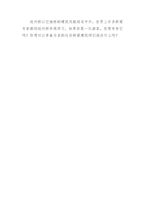 赵州桥教学反思_9.docx