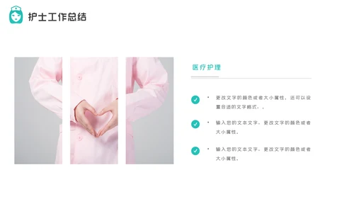 护士长年终工作总结述职报告汇报PPT模板