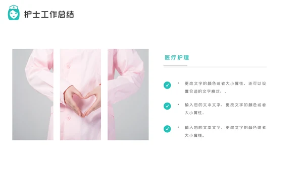 护士长年终工作总结述职报告汇报PPT模板