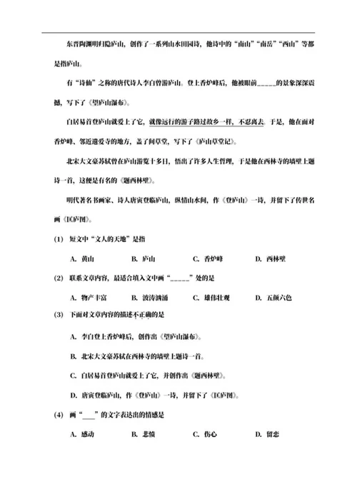 辽宁省沈阳市四年级上期末语文试卷word模板