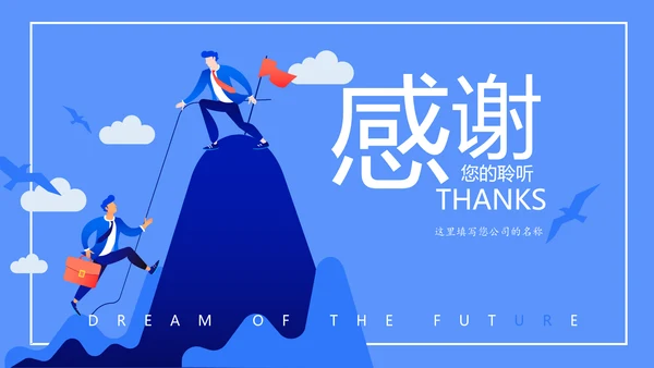蓝色创意大气商业计划书PPT模板