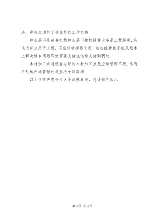 片区林业工作站情况汇报及工作计划 (3).docx