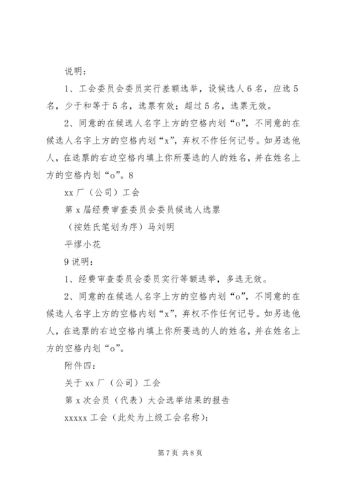 企业组建工会的方法和程序.docx