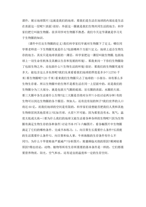 初一生物教案模板四篇.docx