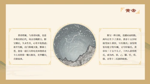 山海经故事通用PPT模板