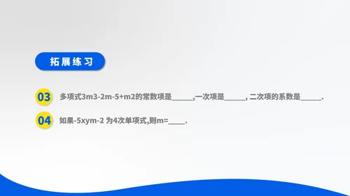 蓝色几何风数学初一整数公式PPT模板