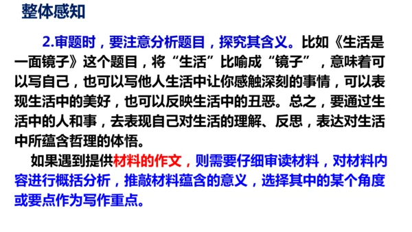 部编版九下语文第二单元写作〈审题立意〉同步课件