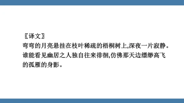 八年级语文下册第六单元课外古诗词诵读 卜算子 黄州定慧院寓居作 课件(共19张PPT)