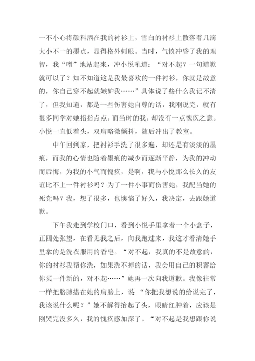 那一次我读懂了宽容作文.docx