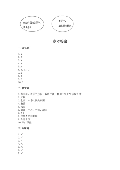 二年级上册道德与法治 期中测试卷及答案（典优）.docx