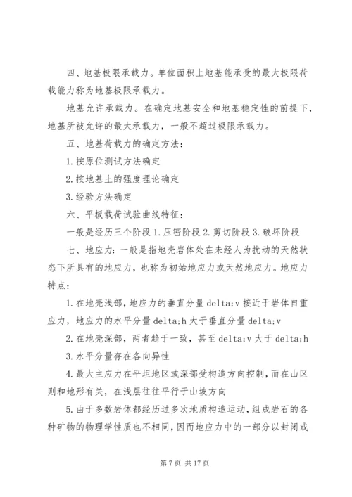 土木工程地质实习报告.docx