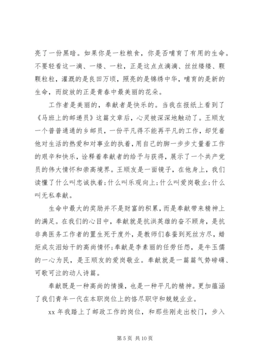 关于青春成长的优秀演讲稿.docx