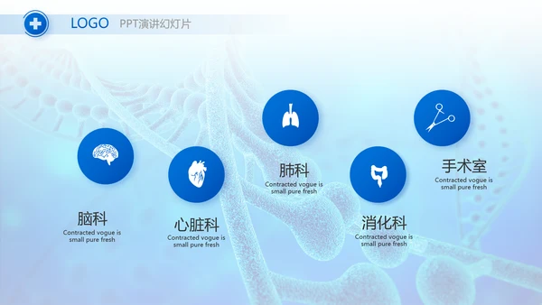 蓝色医疗基因生物科技宣传动态PPT