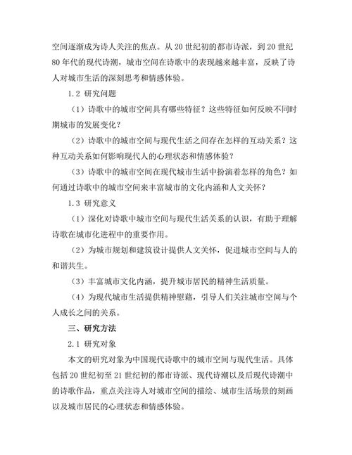 诗歌中的城市空间与现代生活