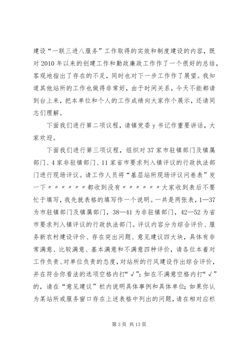 县委书记民主推荐会主持词 (3).docx